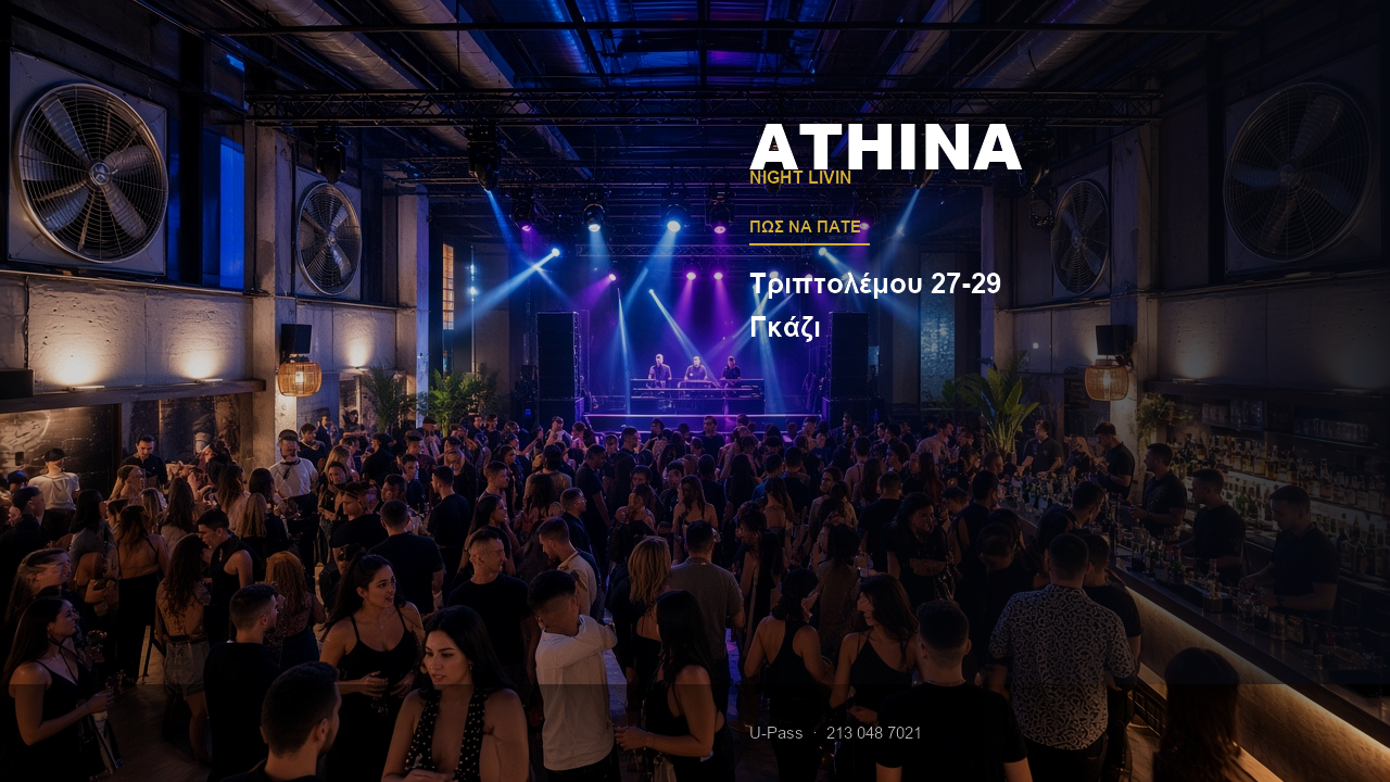 Πώς να πάτε στο Athina Night Livin (Τριπτολέμου 27-29, Γκάζι)