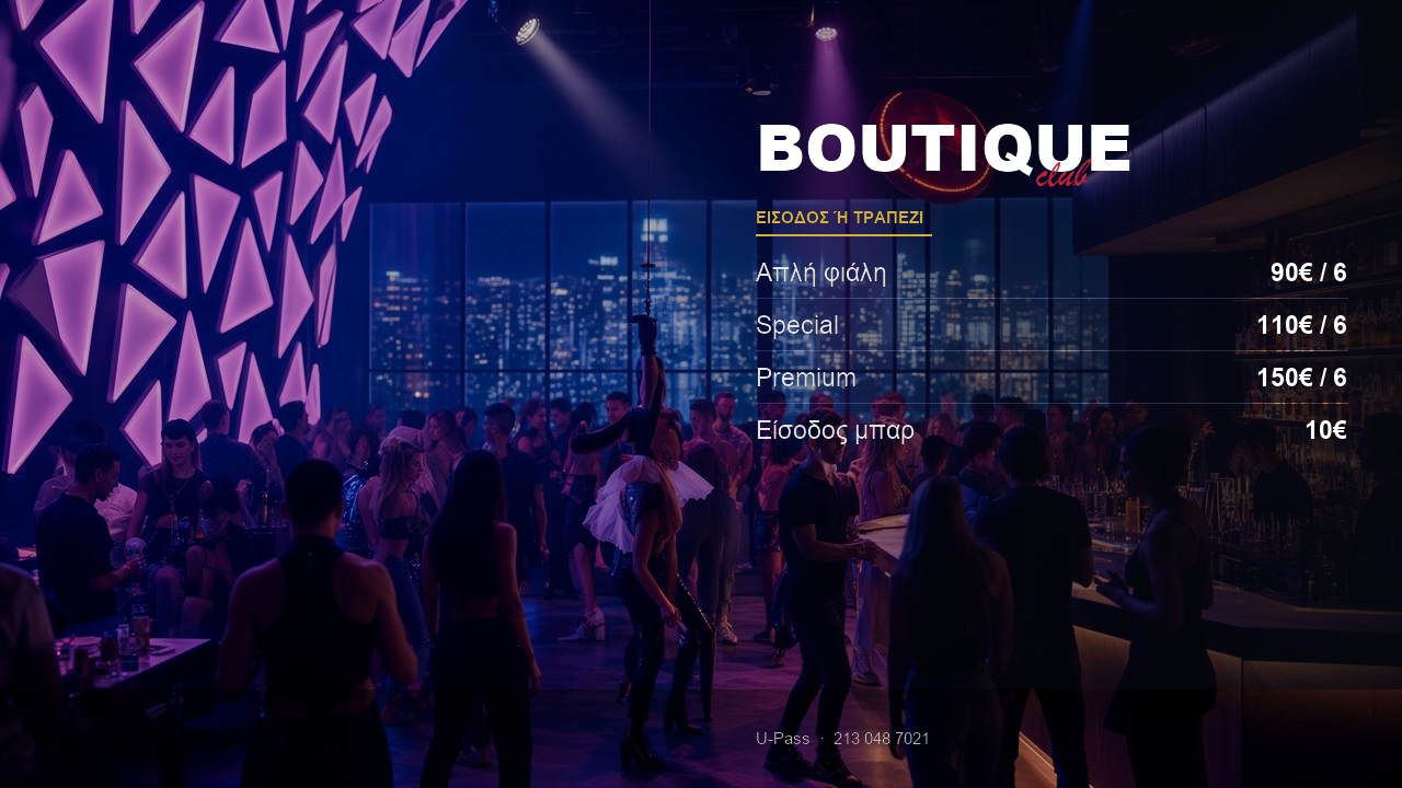 Boutique Night Club: είσοδος μπαρ 10€ ή τραπέζι;