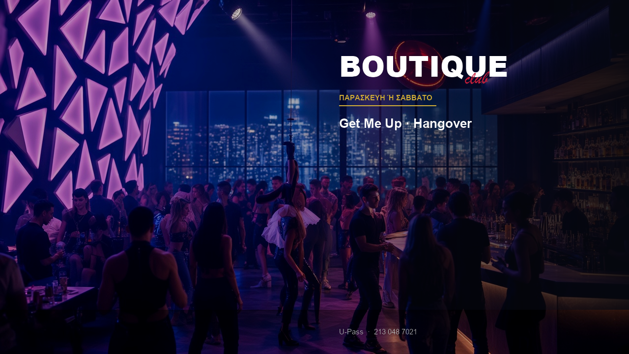 Boutique Περιστέρι: Παρασκευή Get Me Up ή Σάββατο Hangover;