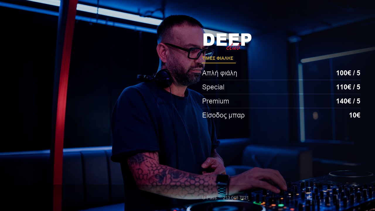 Deep Club: Τιμές φιάλης (100–140€ / 5) και είσοδος 10€