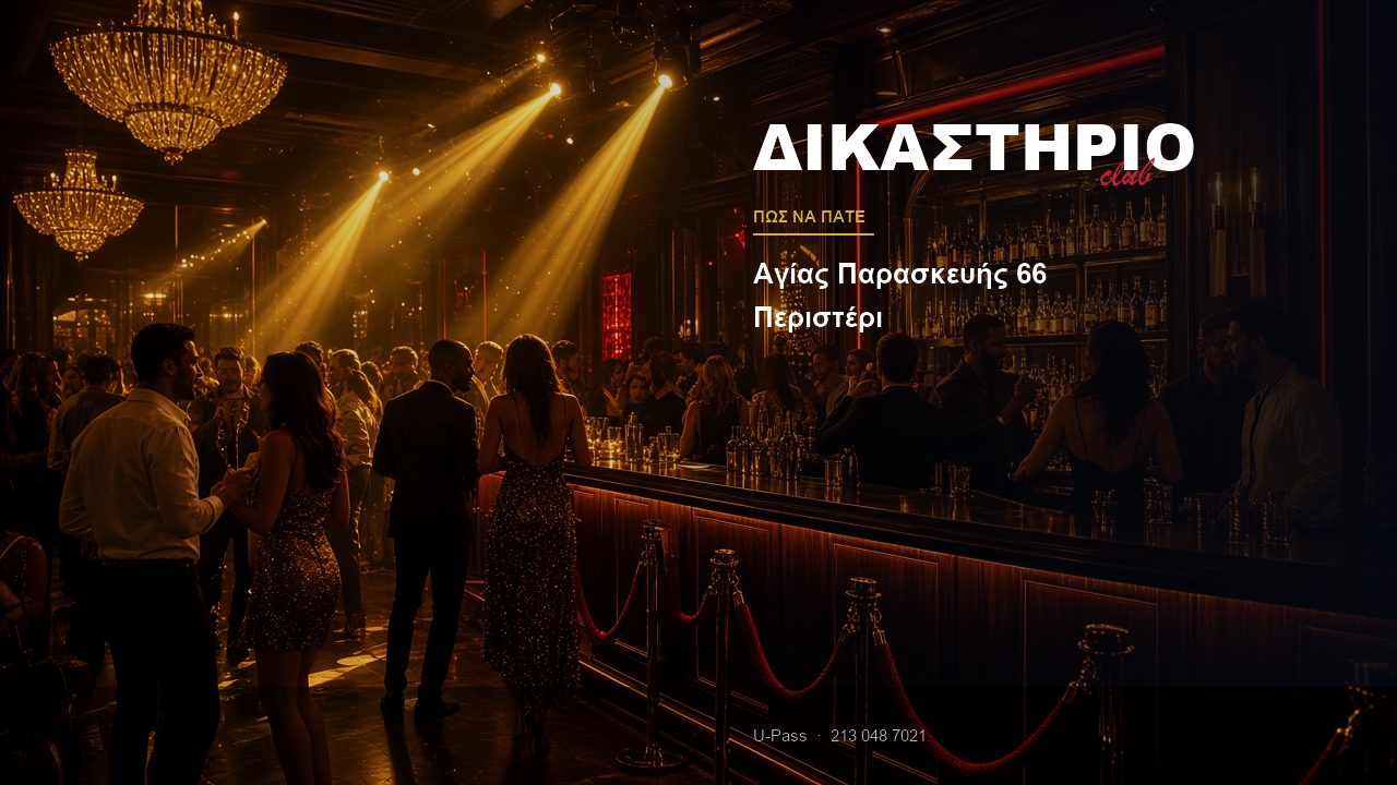 Πώς να πάτε στο Δικαστήριο Club (Αγίας Παρασκευής 66, Περιστέρι)