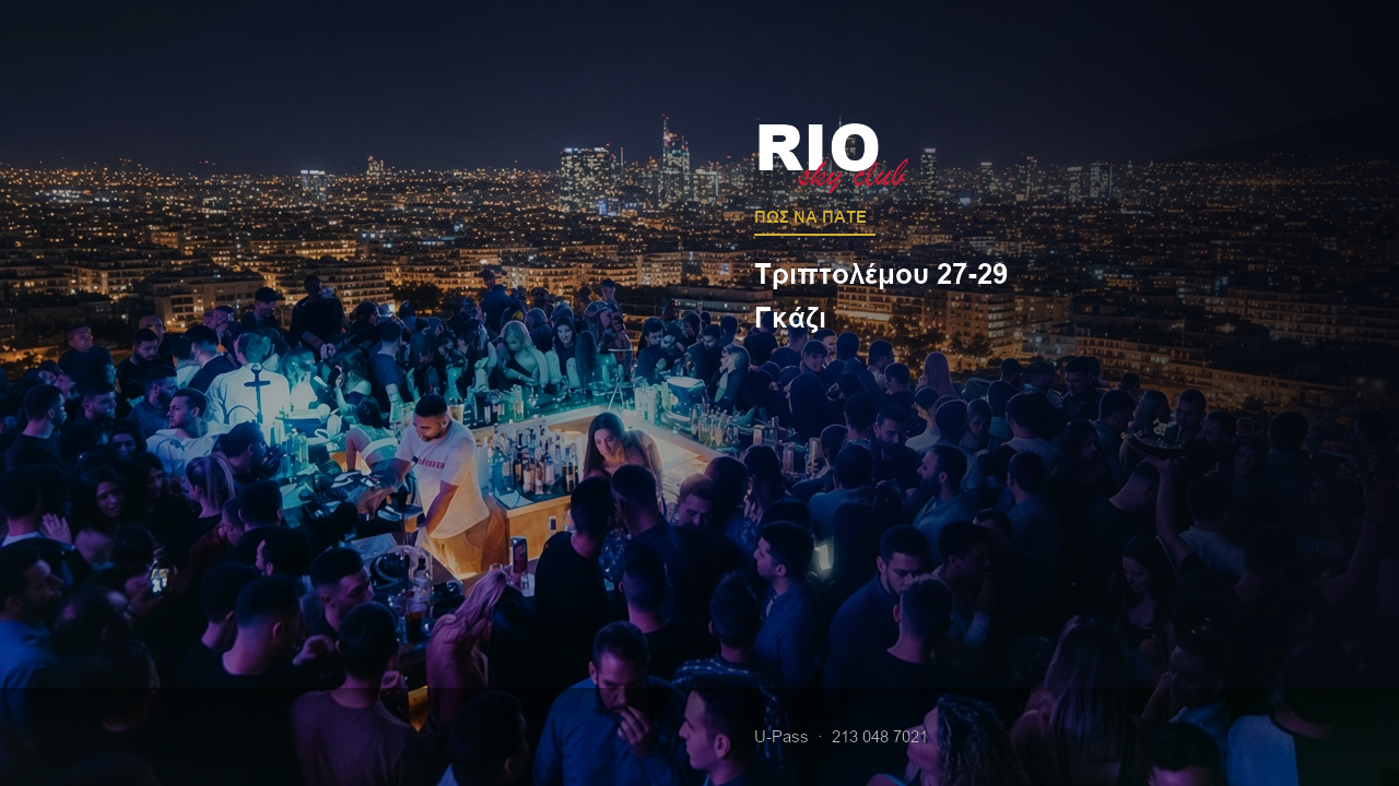 Πώς να πάτε στο Rio Sky Club (Τριπτολέμου 27-29, Γκάζι)