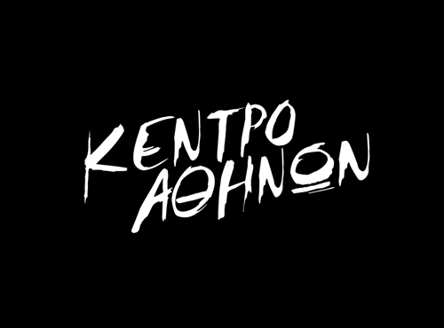 Εικόνα από το νυχτερινό κέντρο Αργυρός & Josephine
