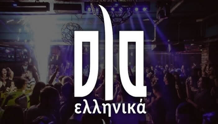 ΟΛΑ ΕΛΛΗΝΙΚΑ ΓΚΑΖΙ - Logo (Λογότυπο)